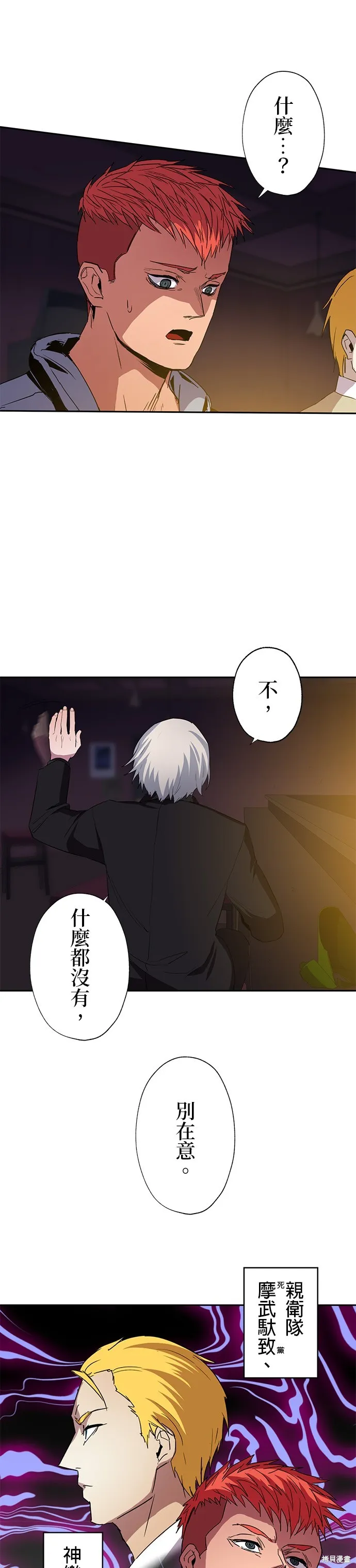 最強高中生的復仇之戰,第44话,第15张