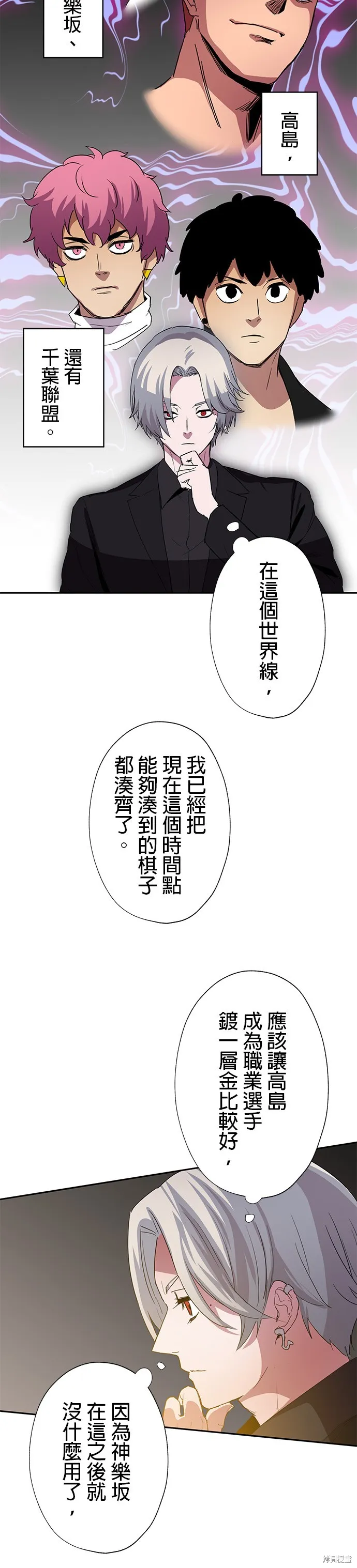 最強高中生的復仇之戰,第44话,第16张