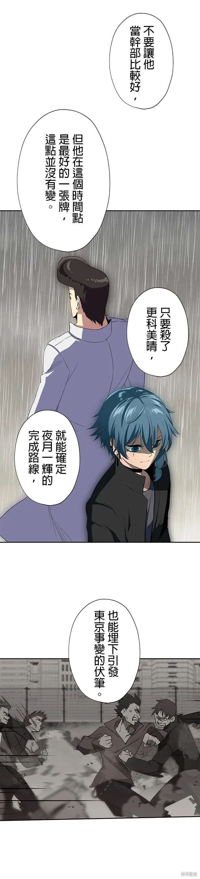 最強高中生的復仇之戰,第44话,第17张