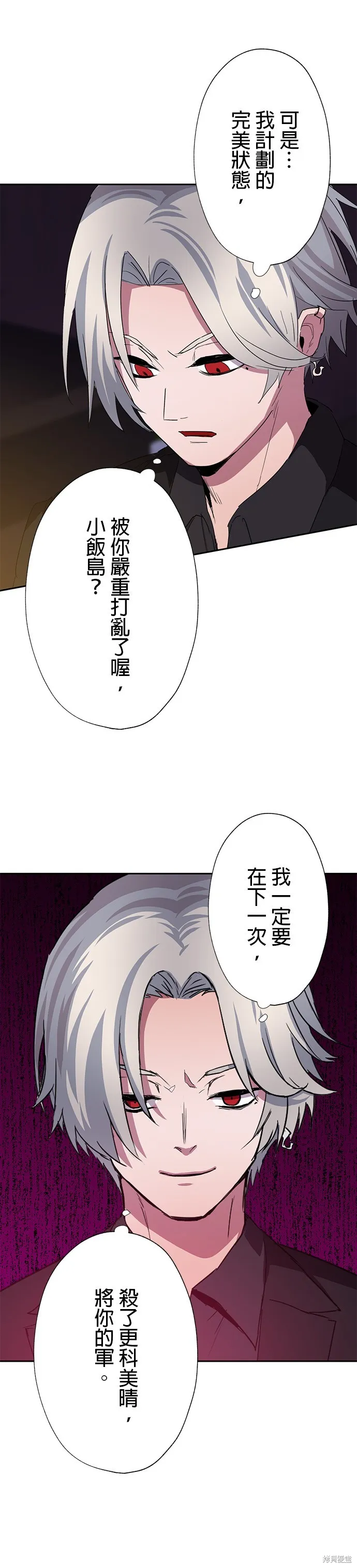 最強高中生的復仇之戰,第44话,第18张