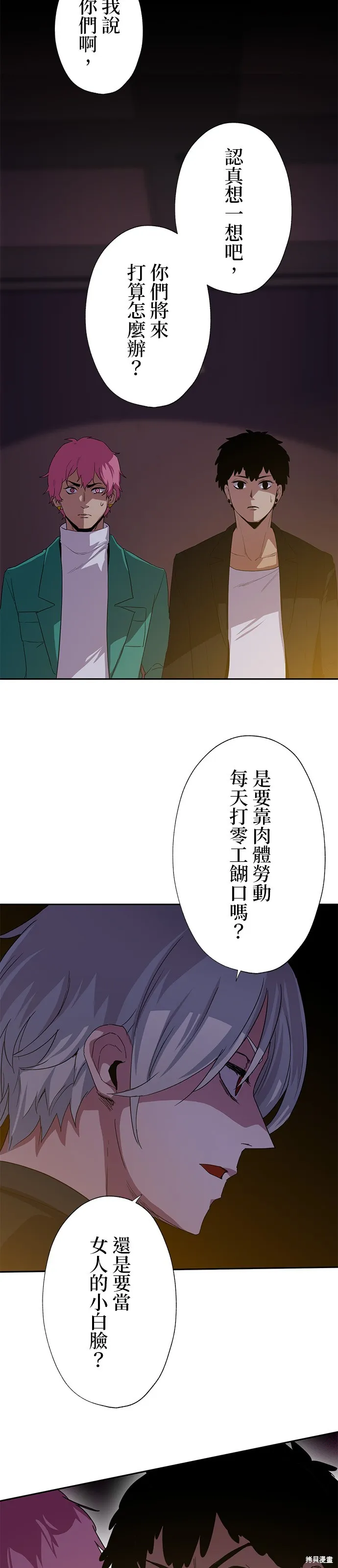 最強高中生的復仇之戰,第44话,第2张