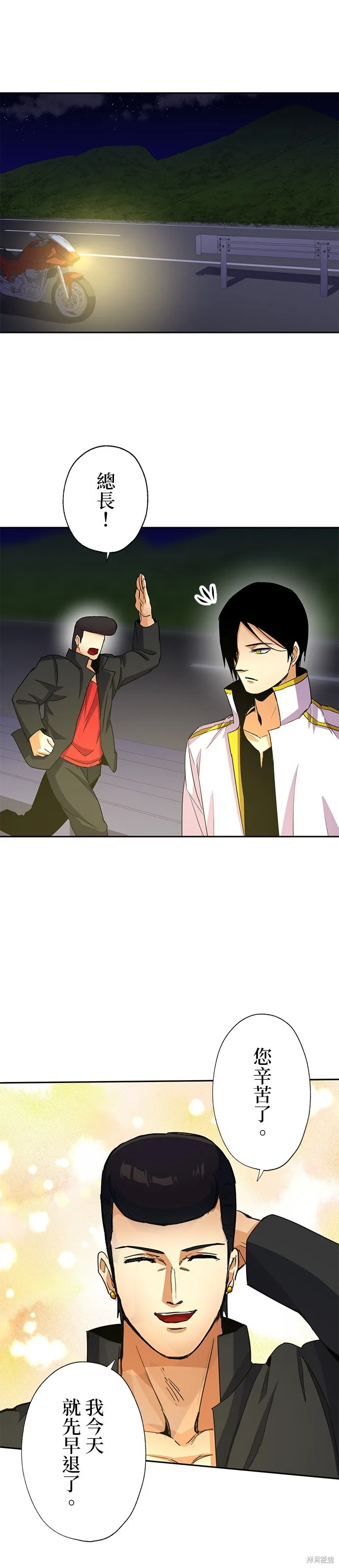 最強高中生的復仇之戰,第44话,第20张