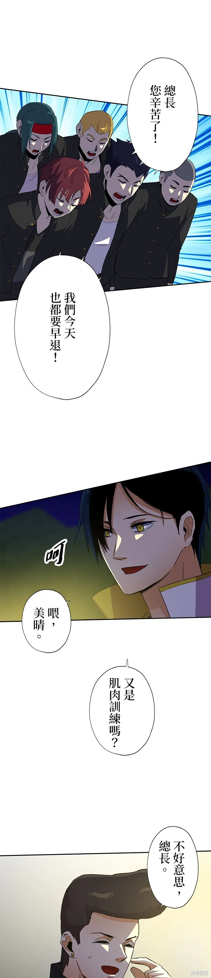 最強高中生的復仇之戰,第44话,第21张