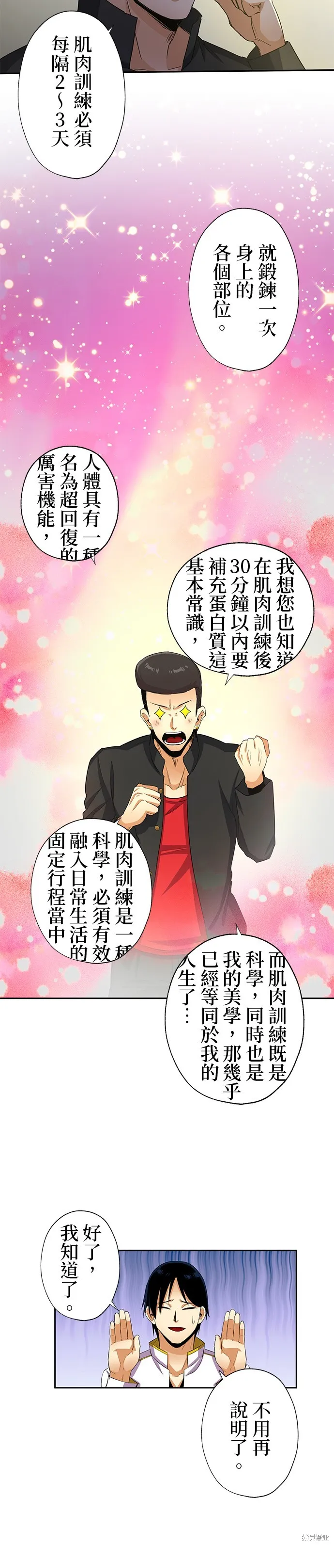 最強高中生的復仇之戰,第44话,第22张