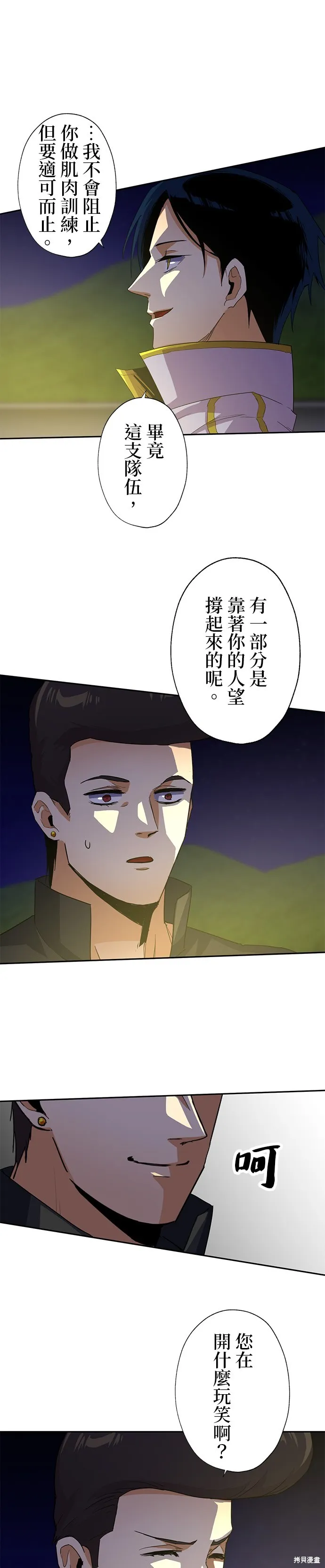 最強高中生的復仇之戰,第44话,第23张