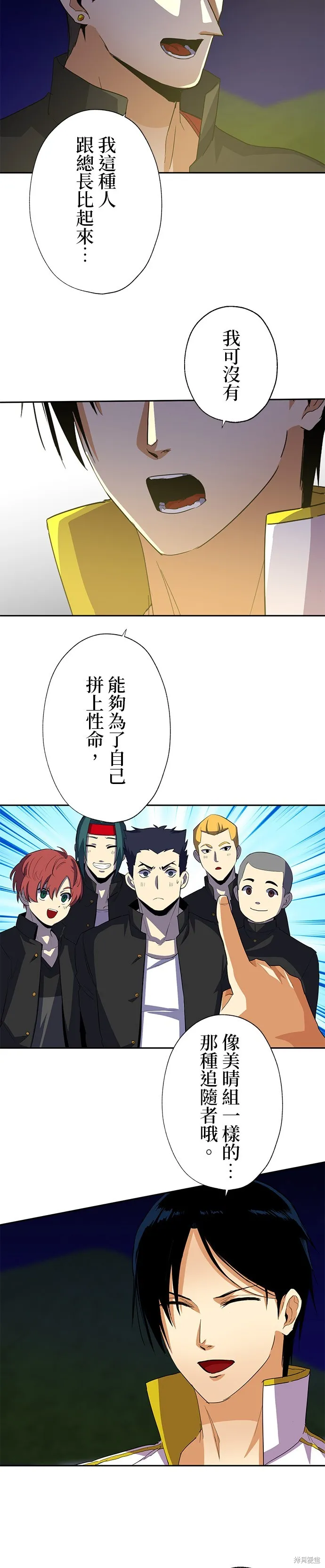 最強高中生的復仇之戰,第44话,第24张