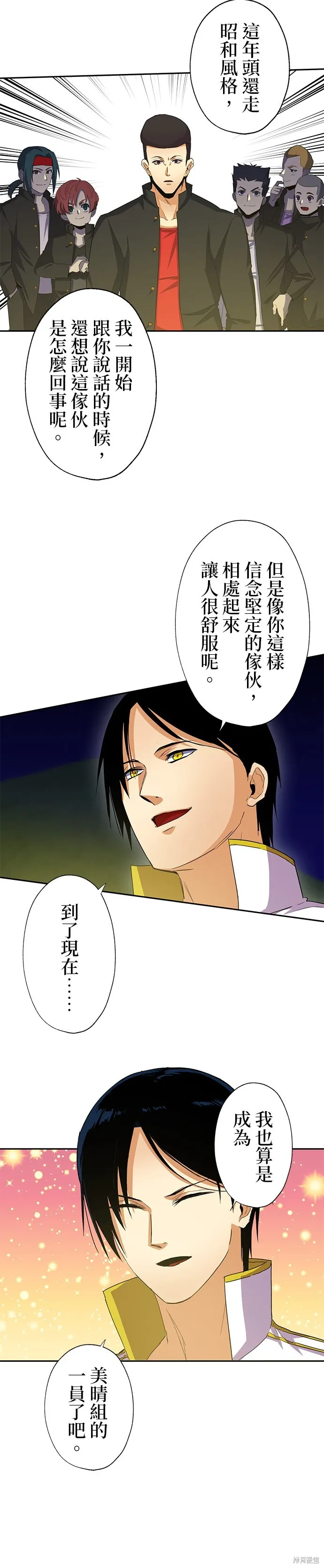 最強高中生的復仇之戰,第44话,第25张
