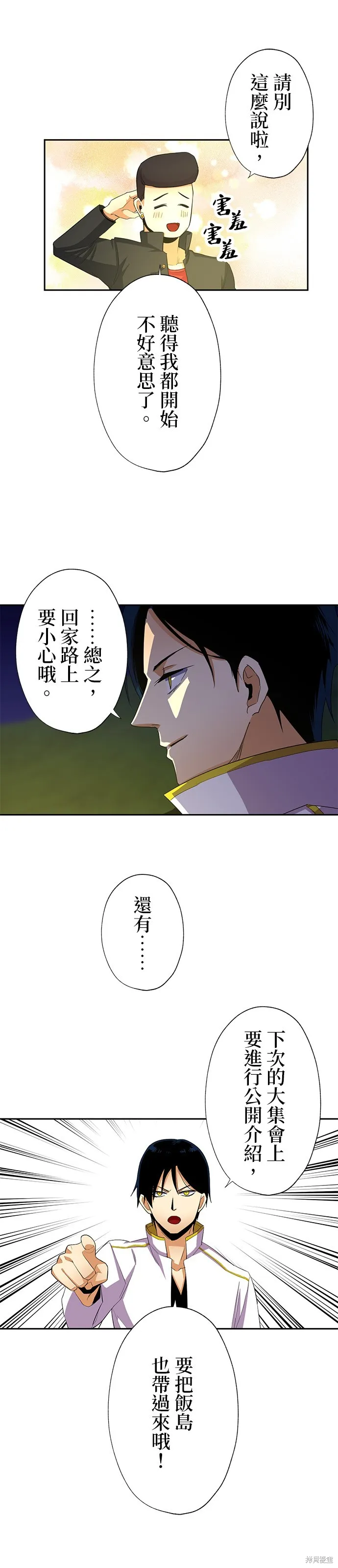 最強高中生的復仇之戰,第44话,第26张