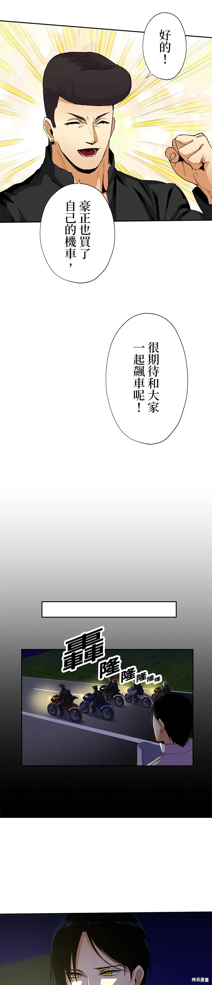 最強高中生的復仇之戰,第44话,第27张