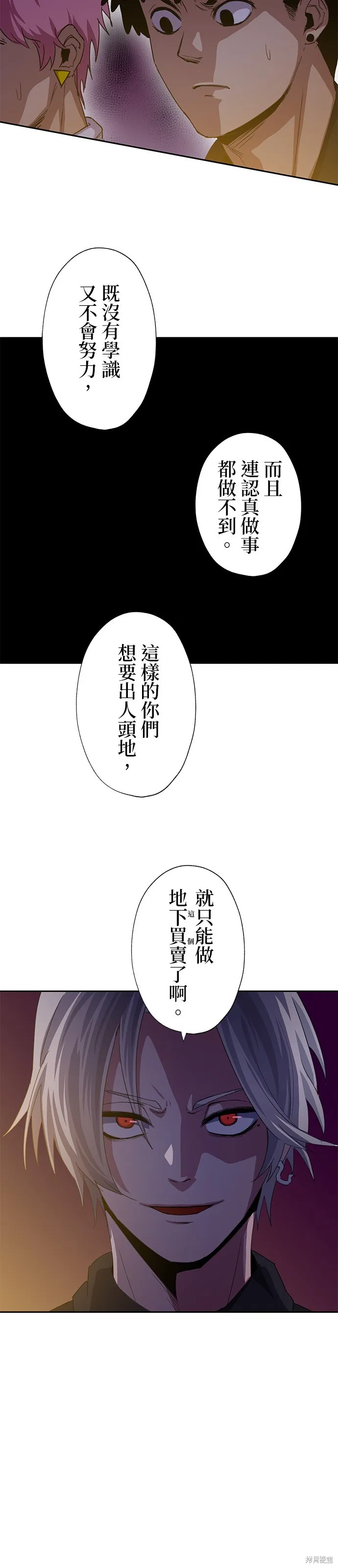 最強高中生的復仇之戰,第44话,第3张