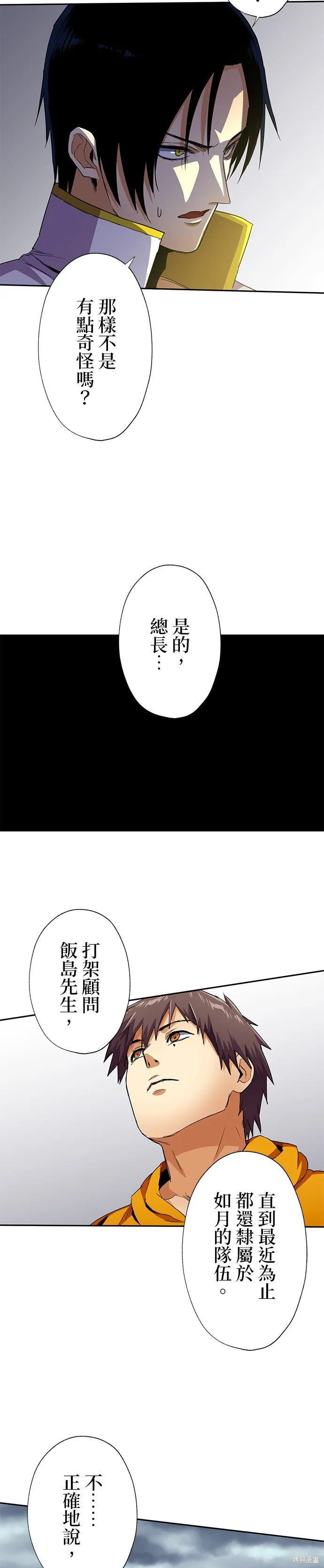 最強高中生的復仇之戰,第44话,第31张