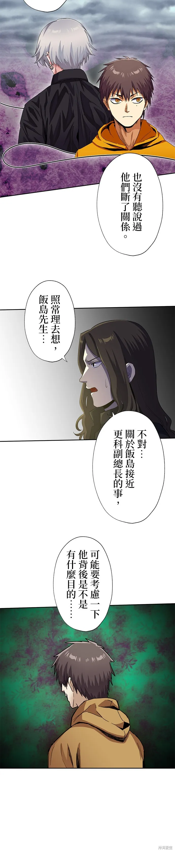 最強高中生的復仇之戰,第44话,第32张