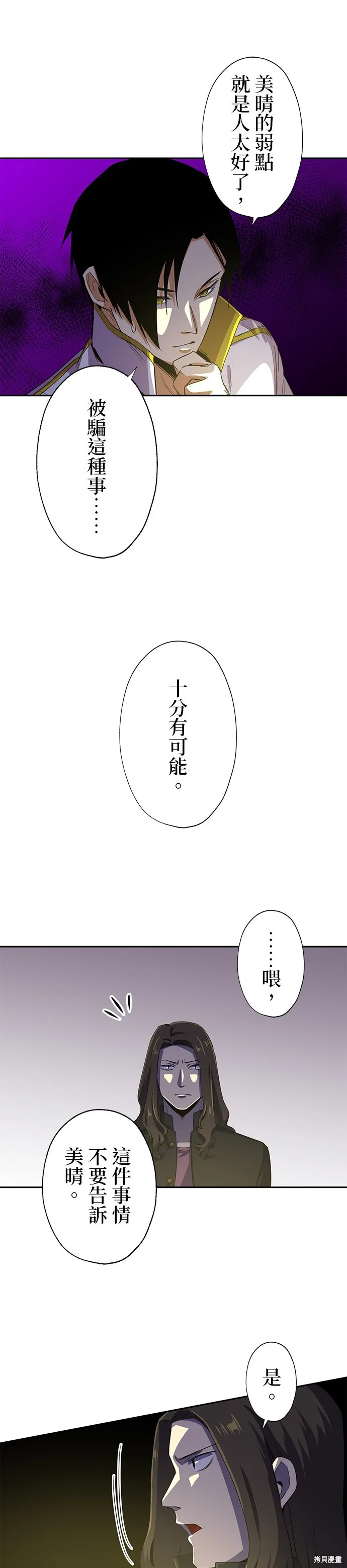 最強高中生的復仇之戰,第44话,第33张