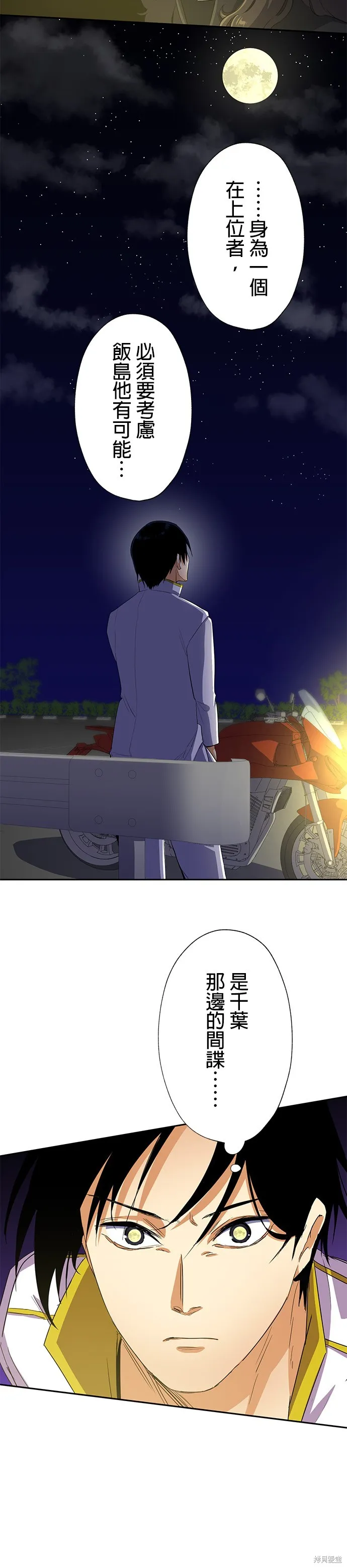 最強高中生的復仇之戰,第44话,第34张