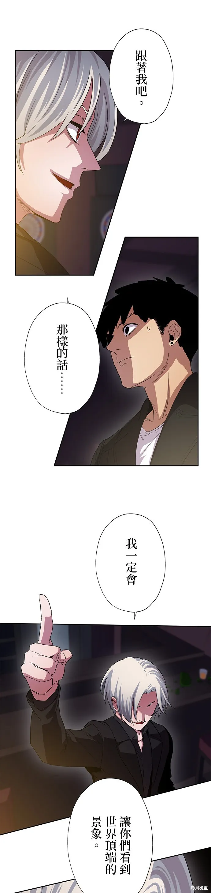 最強高中生的復仇之戰,第44话,第4张
