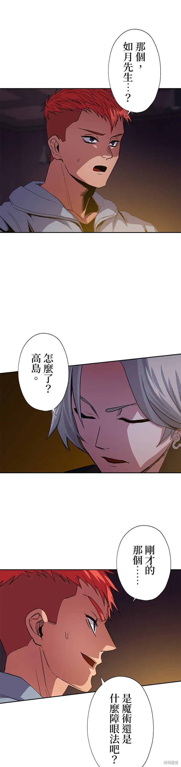 最強高中生的復仇之戰,第44话,第8张