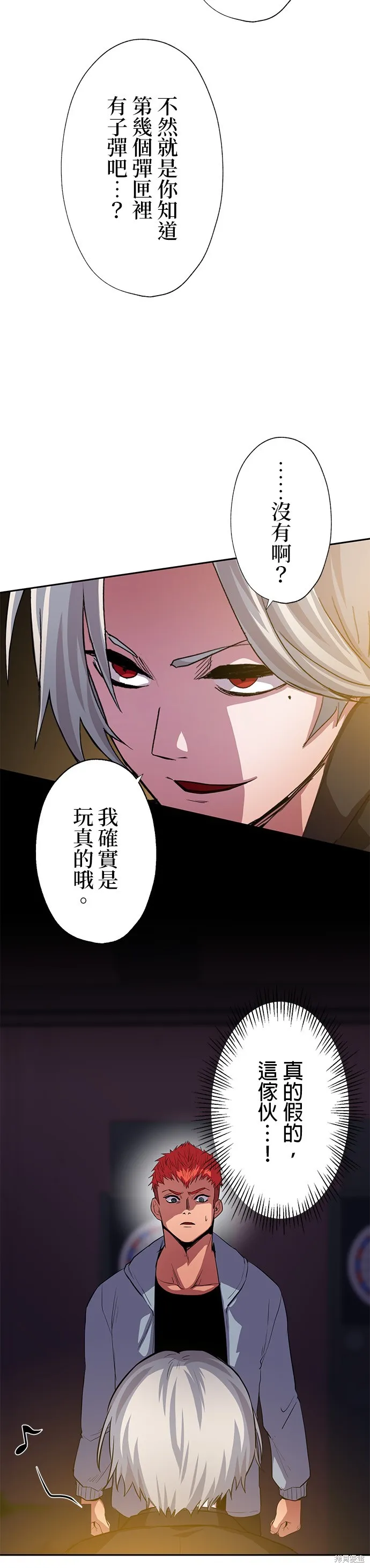 最強高中生的復仇之戰,第44话,第9张