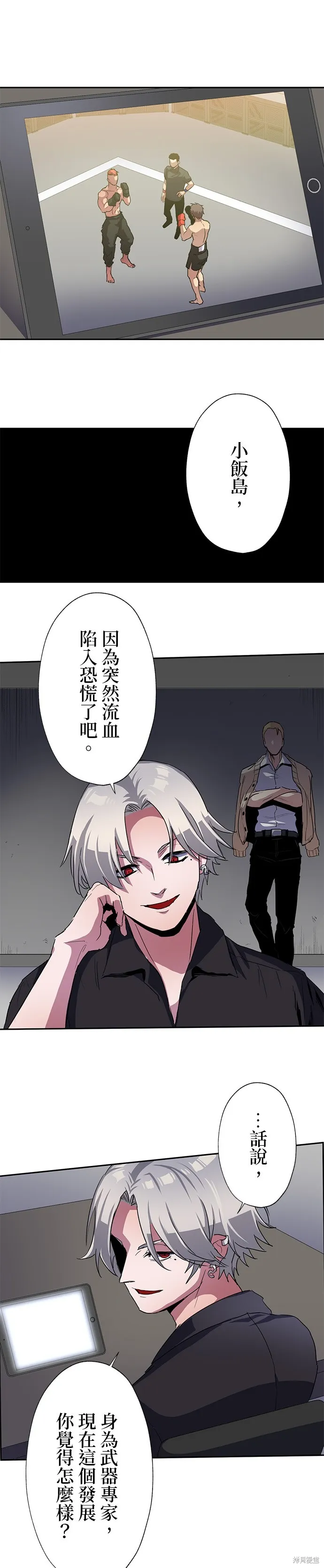 最強高中生的復仇之戰,第40话,第1张