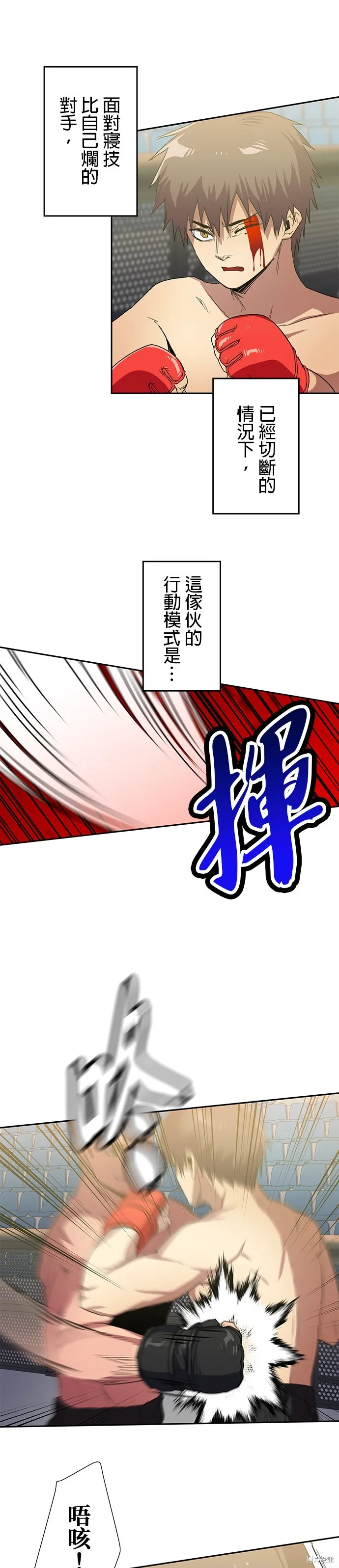 最強高中生的復仇之戰,第40话,第17张