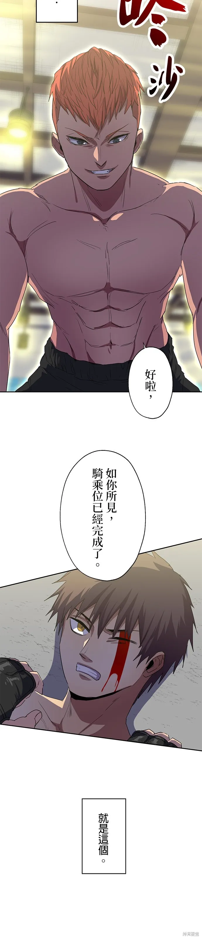 最強高中生的復仇之戰,第40话,第19张