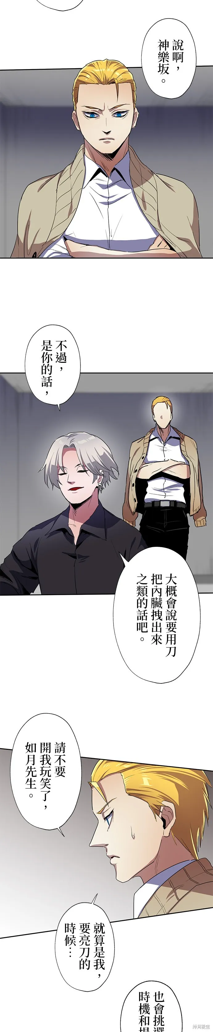 最強高中生的復仇之戰,第40话,第2张