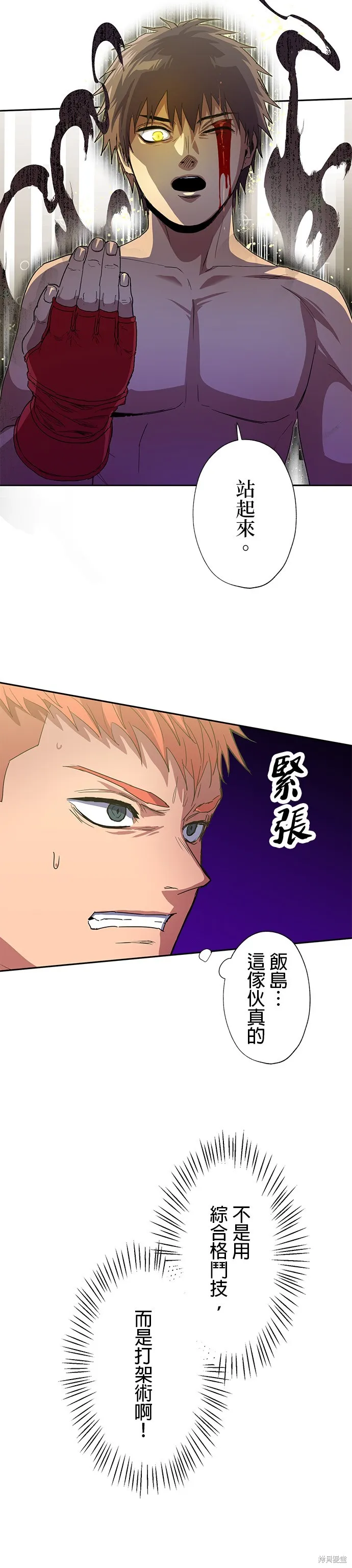 最強高中生的復仇之戰,第40话,第25张