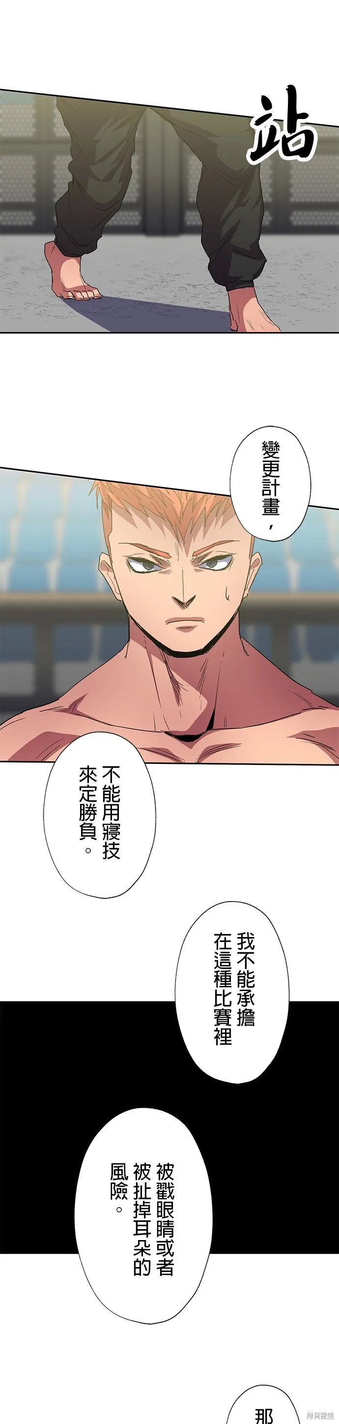 最強高中生的復仇之戰,第40话,第26张