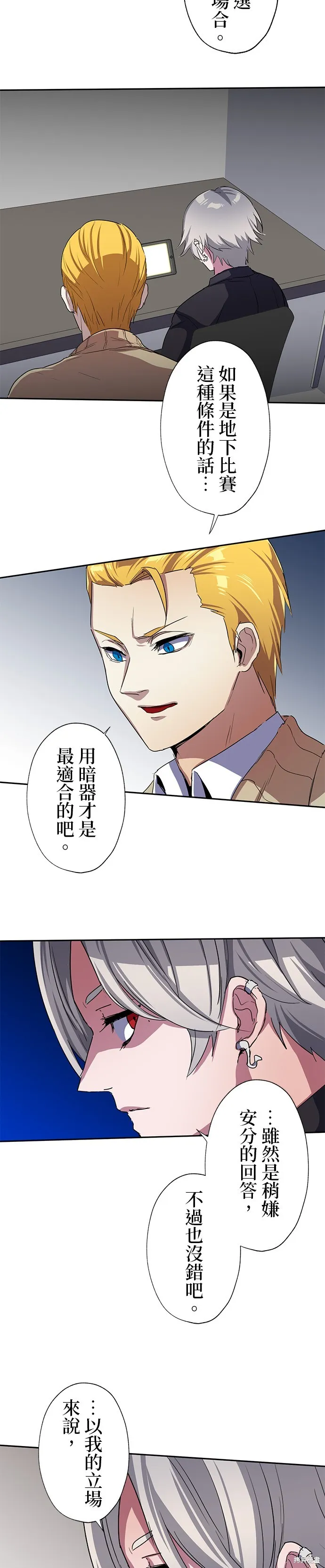 最強高中生的復仇之戰,第40话,第3张