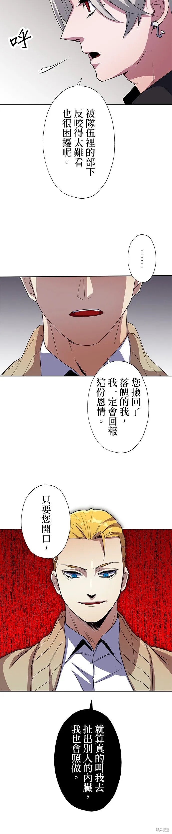 最強高中生的復仇之戰,第40话,第4张