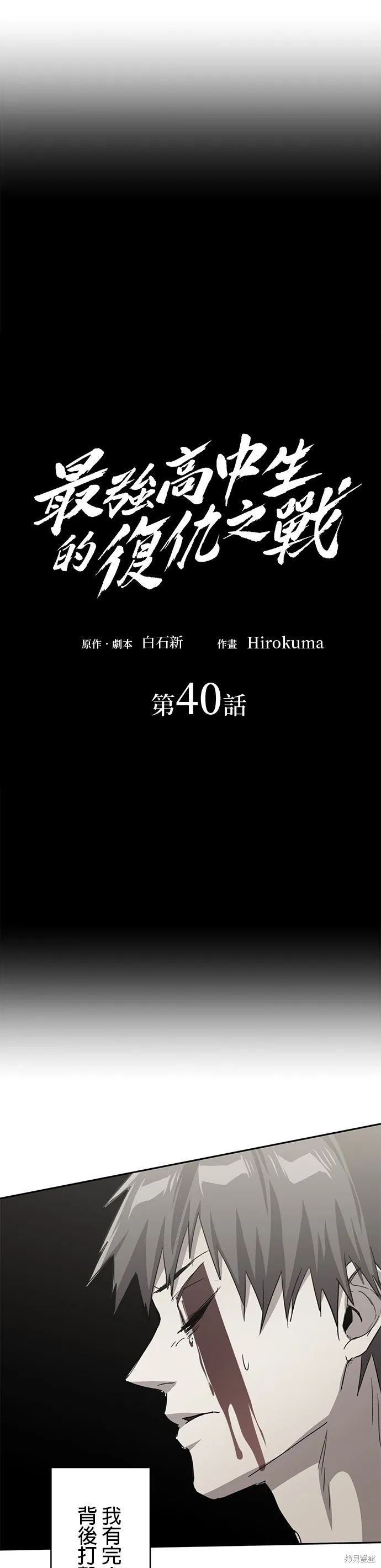 最強高中生的復仇之戰,第40话,第5张