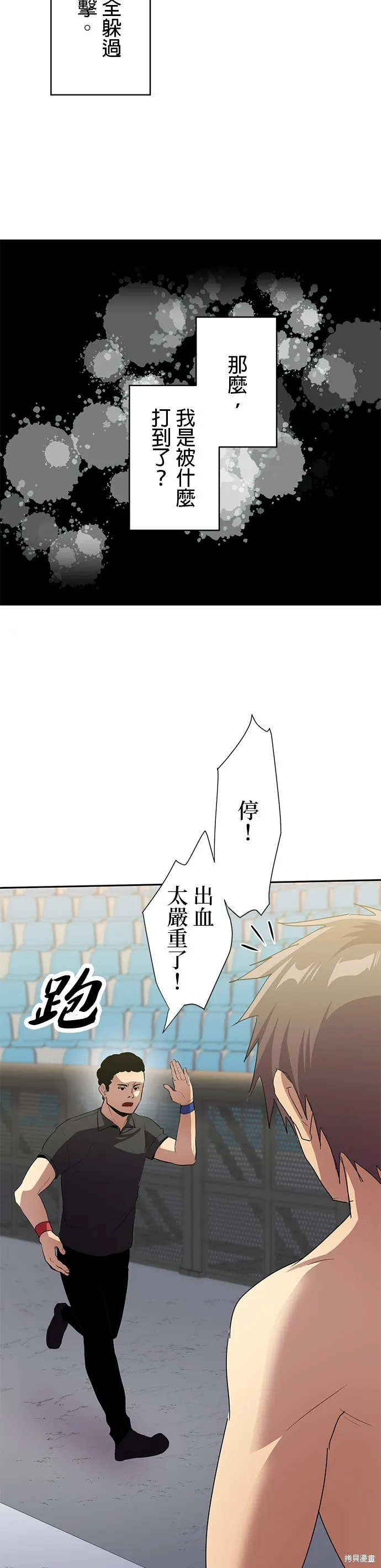 最強高中生的復仇之戰,第40话,第6张