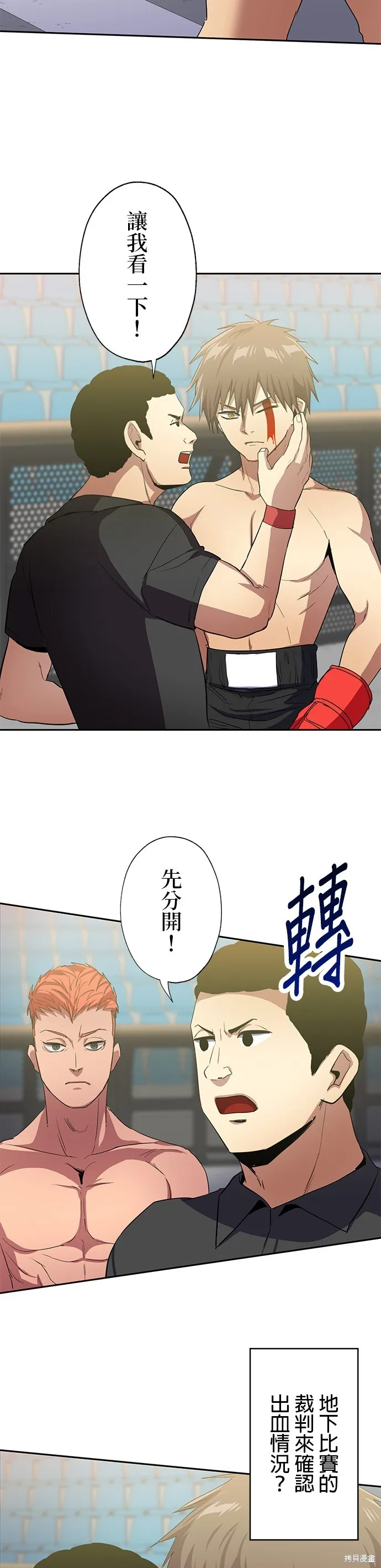 最強高中生的復仇之戰,第40话,第7张