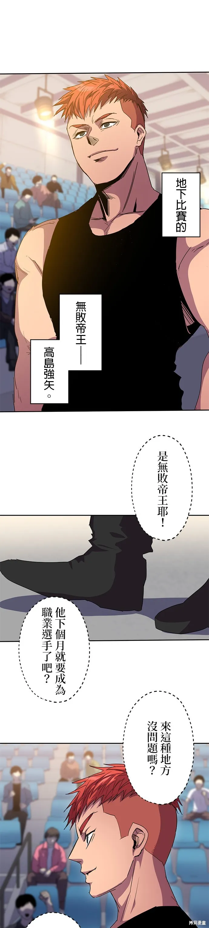最強高中生的復仇之戰,第37话,第1张
