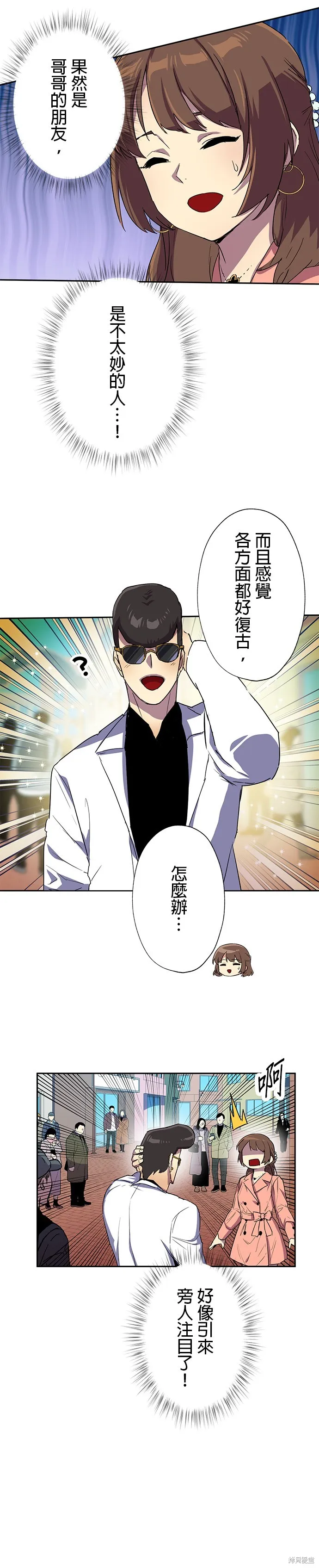 最強高中生的復仇之戰,第37话,第13张