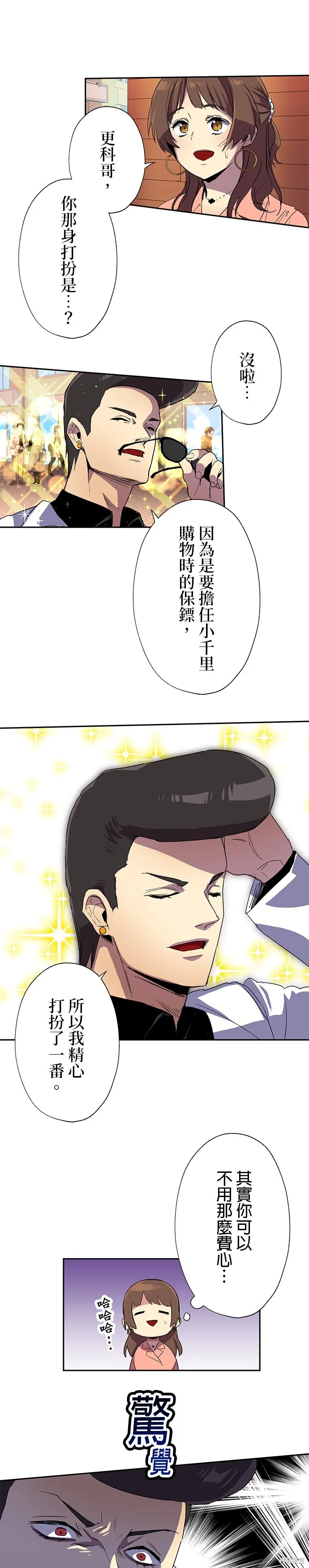最強高中生的復仇之戰,第37话,第14张