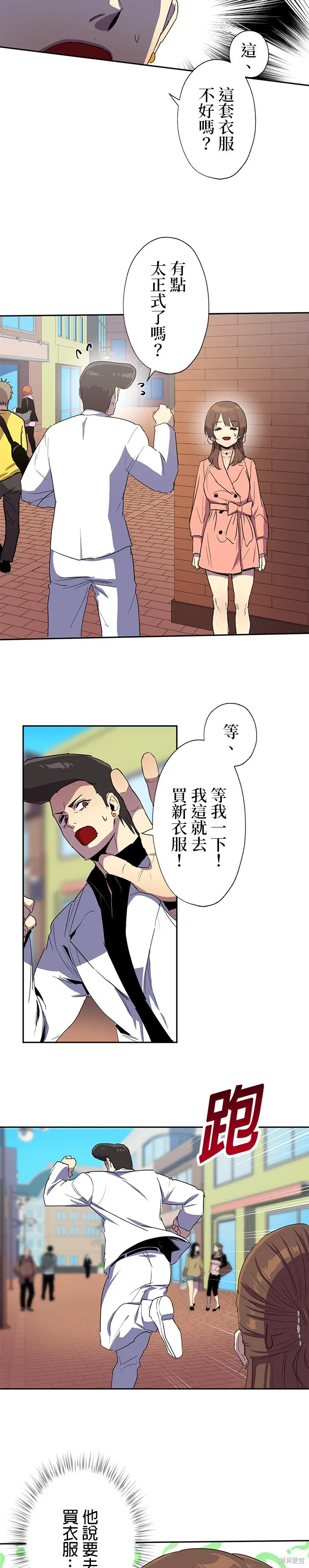 最強高中生的復仇之戰,第37话,第15张
