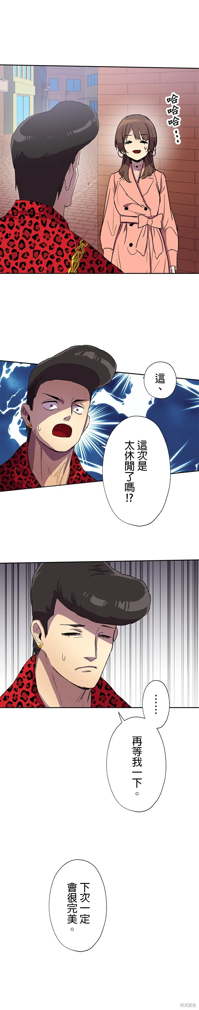最強高中生的復仇之戰,第37话,第17张