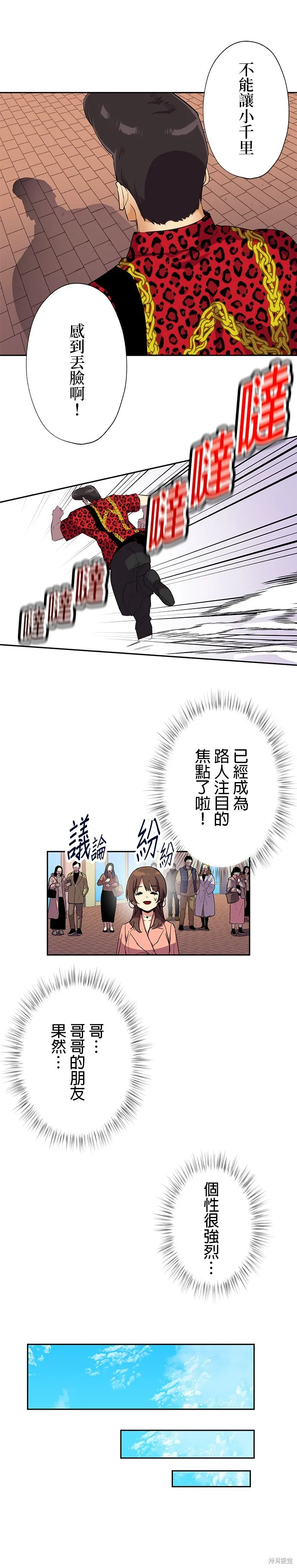 最強高中生的復仇之戰,第37话,第18张