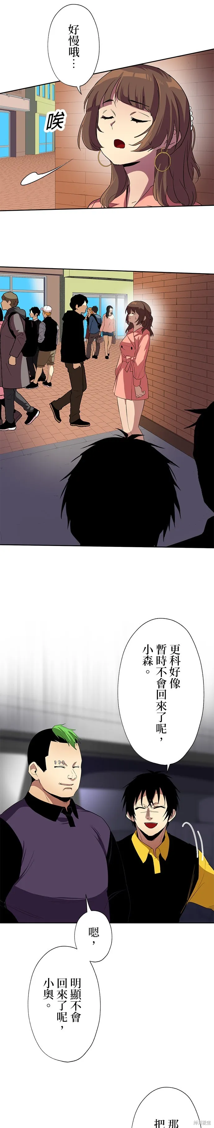最強高中生的復仇之戰,第37话,第19张