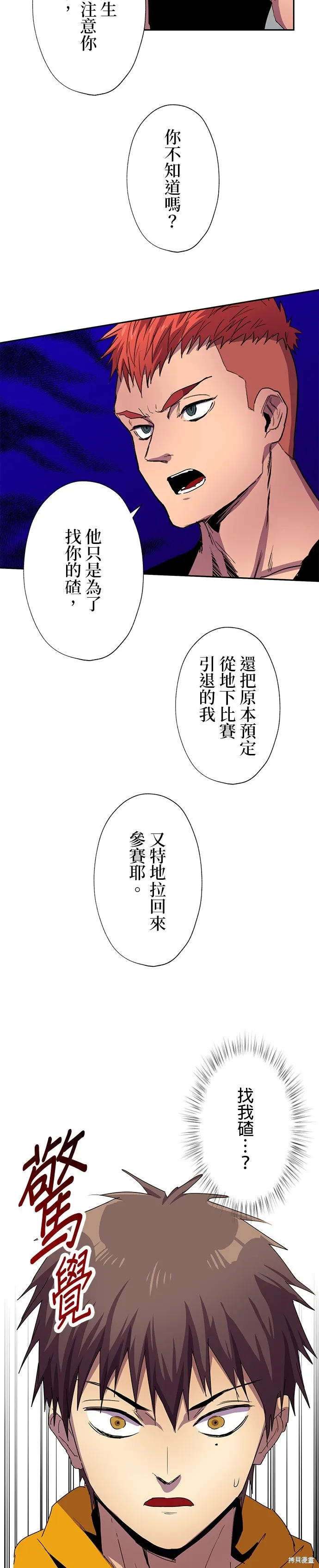 最強高中生的復仇之戰,第37话,第5张