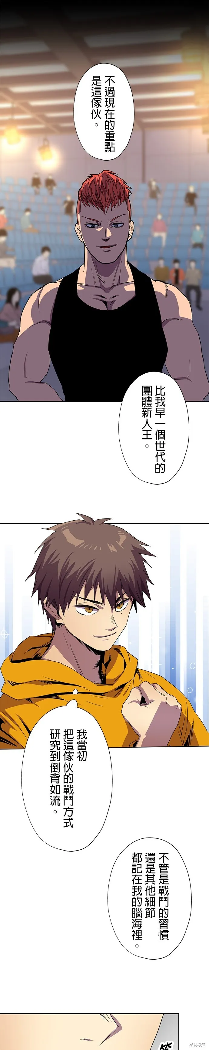 最強高中生的復仇之戰,第37话,第7张
