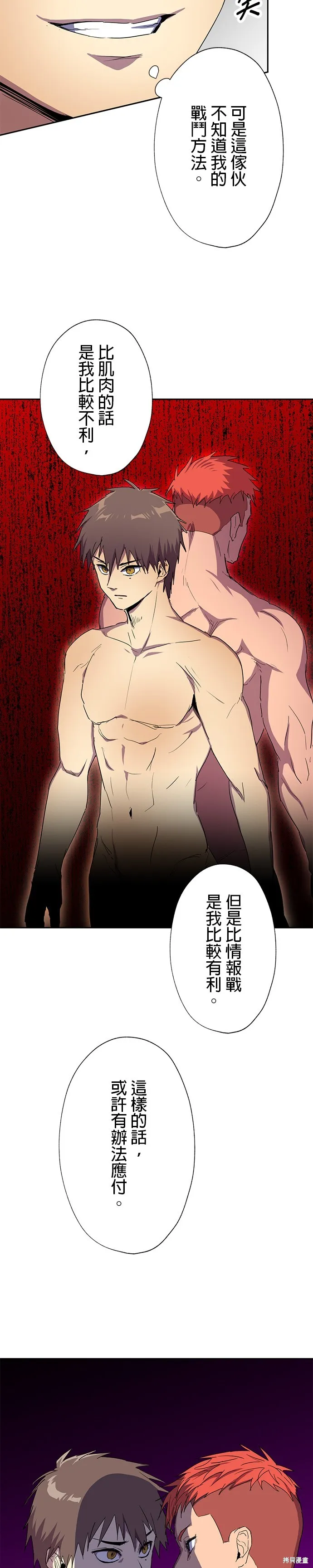 最強高中生的復仇之戰,第37话,第8张