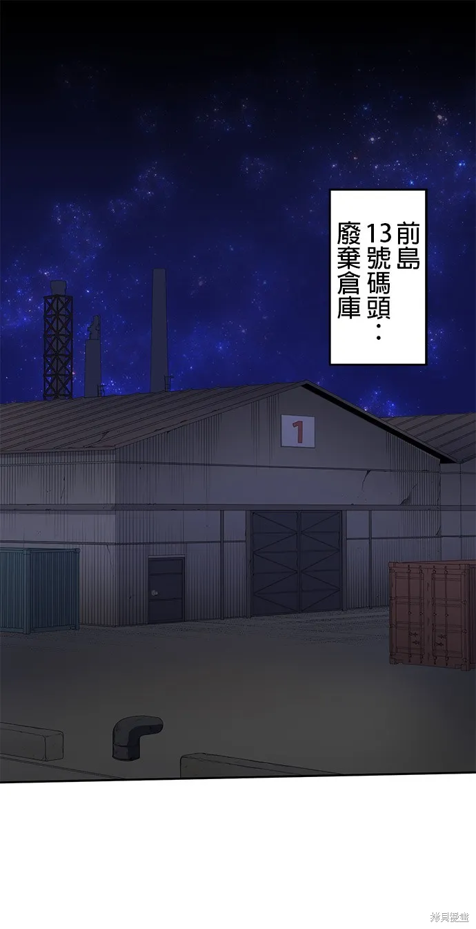 最強高中生的復仇之戰,第23话,第1张