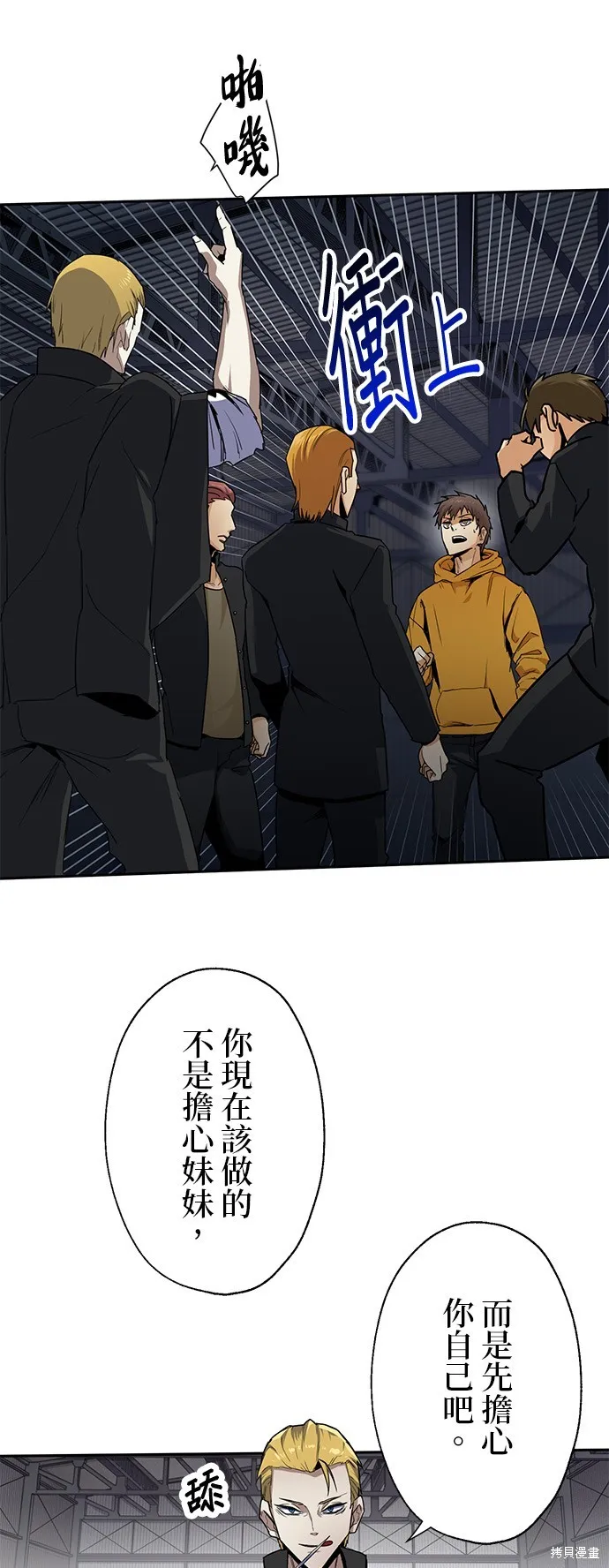 最強高中生的復仇之戰,第23话,第14张