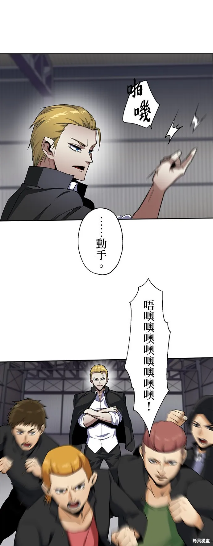最強高中生的復仇之戰,第23话,第16张