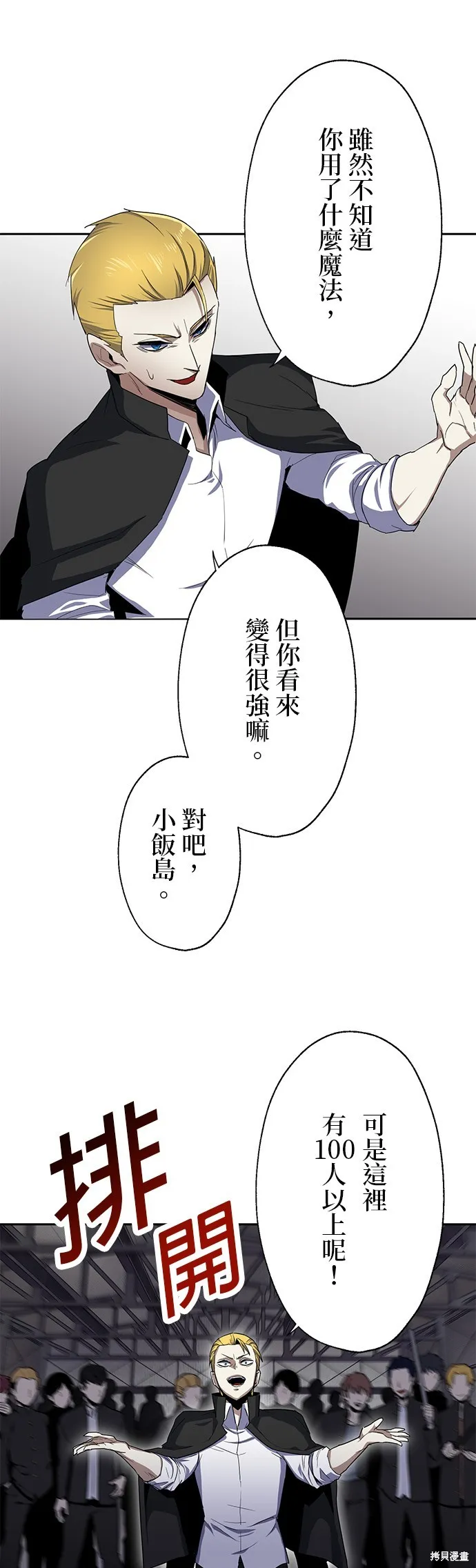 最強高中生的復仇之戰,第23话,第26张