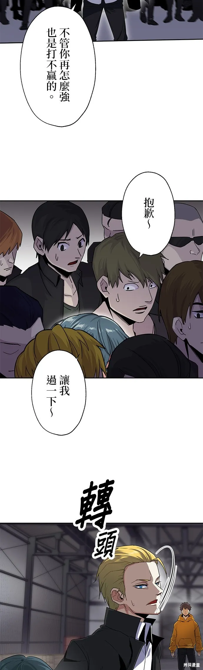 最強高中生的復仇之戰,第23话,第27张