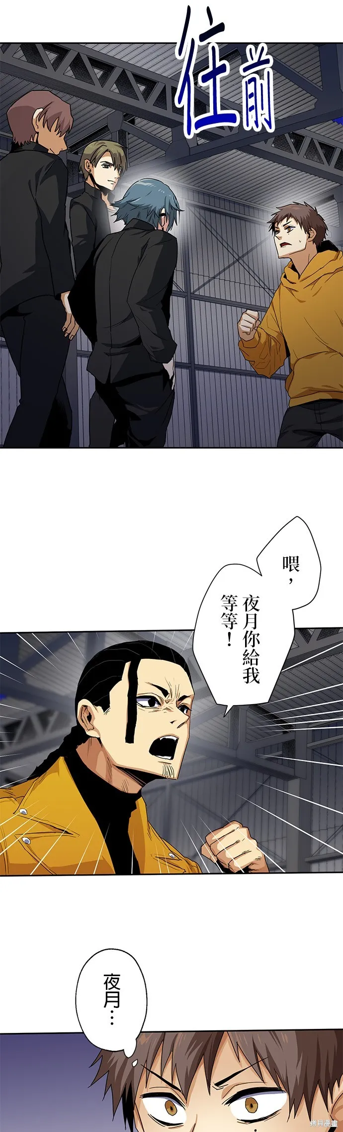 最強高中生的復仇之戰,第23话,第29张