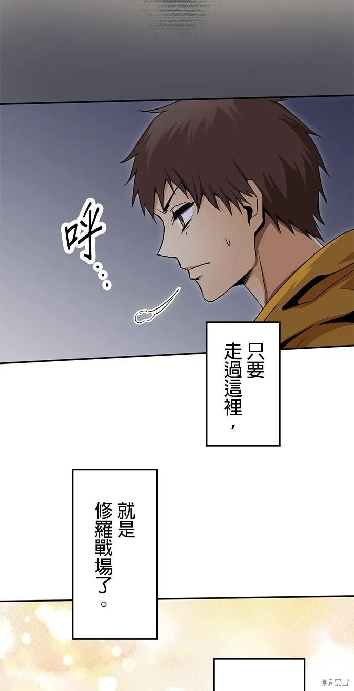 最強高中生的復仇之戰,第23话,第3张