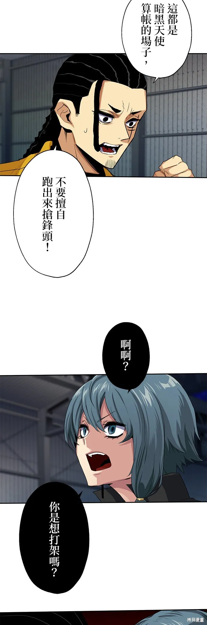 最強高中生的復仇之戰,第23话,第32张